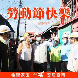 勞動節因應關稅，黃偉哲：主動關懷、安定就業！