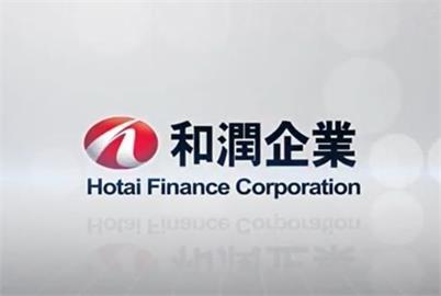 和潤企業3月營收創同期新高　年增29%