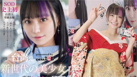 台灣首位SOD女優遭酸「敢跟家人說嗎」！她不忍「親拍片猛逼近」火力全開回嗆了