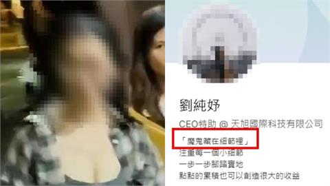 太子集團正妹特助黑歷史遭起底!曾當卡達空姐「自介這7字」惹怒網:魔鬼就是自己