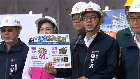 做年輕家庭最大後盾　高雄加碼婚育宅、租金補貼