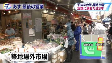 日本迎接新曆年 築地場外市場搶銷年菜