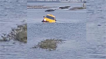 水陸兩用？出海口驚見計程車擱淺