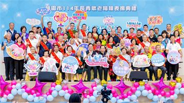 桃園表揚長青敬老楷模 持續落實政策讓長輩在地安老