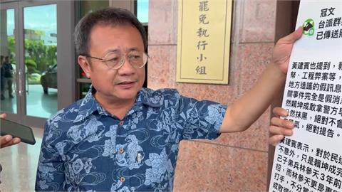 台東罷免升溫！賴坤成喊告黃建賓　要求天黑前道歉