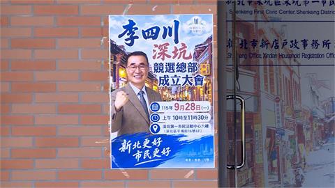 李四川競選海報張貼「公關機關」　陳乃瑜轟：守法都做不到？