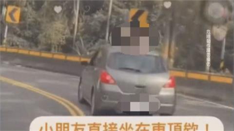 任由孩子坐車頂！　 梅山36彎驚見危險駕駛  
