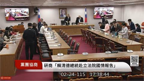 快新聞／破局了！「賴清德赴立院國情報告」朝野無共識　韓國瑜：擇期協商