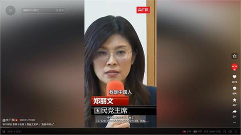 「中國官媒最愛」台灣代表曝光！　鄭麗文榜首、館長位居第二