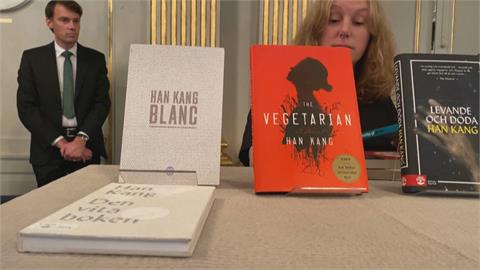 亞洲首位女性奪諾貝爾文學獎　南韓作家韓江創紀錄