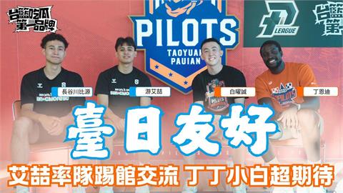 PLG／台籃吃瓜第一品牌｜游艾喆來了！ft. 滋賀湖泊、領航猿