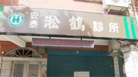 板橋安泰淞鶴診所爆C肝群聚!  疾管署追1118人抽血