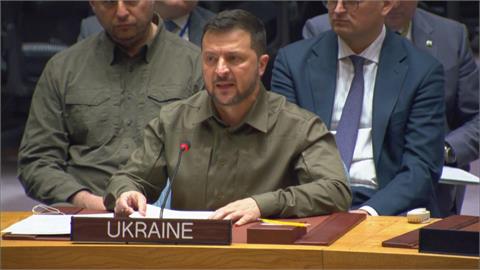 烏俄聯合國安理會交鋒　澤倫斯基籲剝奪俄國否決權