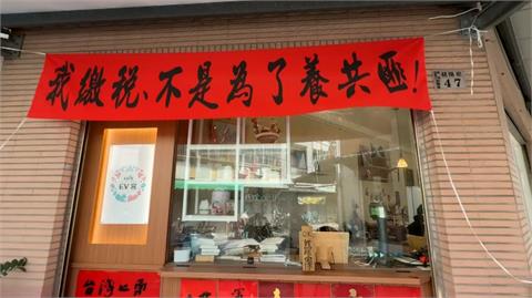 掛布條「繳稅不是為了養共匪」　嘉義這間咖啡廳設罷免連署站