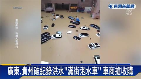 水災過後滿街泡水車　二手車業者坦言：包裝再賣