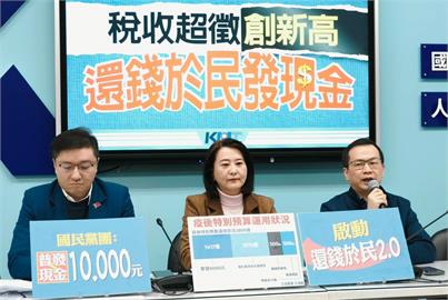 快新聞／真的不拿？堅推普發現金1萬元　國民黨團：藍委全數捐出