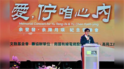 快新聞／ 緬懷余登發、余陳月瑛打拼精神！陳其邁：傳承民主薪火讓台灣更好