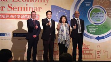 循環經濟引爆新商機 歐盟官員參訪台灣