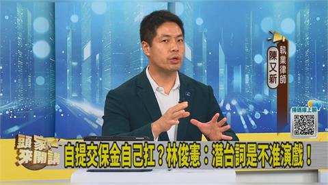 頭家講(影)／柯以自己名義提7千萬保金！律師陳又新解釋「法律上意義」！