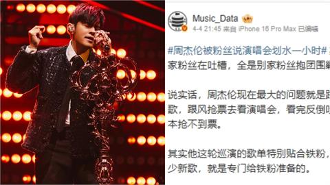 周杰倫演唱會遭質疑「划水」！她怒控唱不到90分還降Key…公司回應了