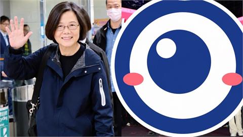 蔡英文衝高雄「驚見整頭爆改」！下秒突「出賣陳其邁、蕭美琴」網笑瘋