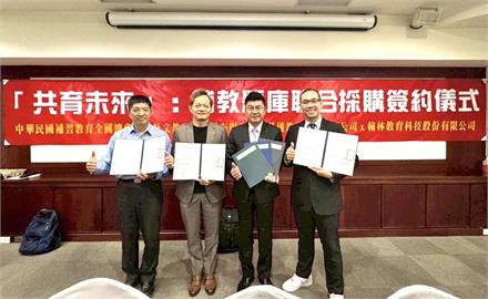 “共育未來“補教全國總會攜手三大教材出版社　啟動合法題庫資源聯盟合作