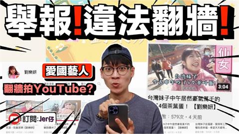 劉樂妍做YouTuber還揪中國人翻牆訂閱　港網紅諷：應多分享給公安看　