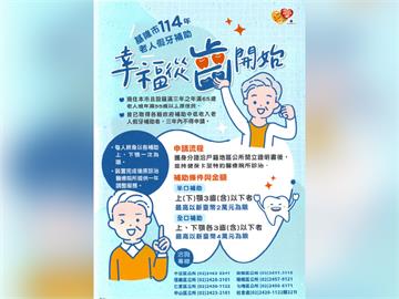 基隆市114年假牙補助計畫啟動　年滿65歲即可申請