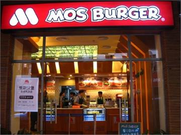 摩斯漢堡逐步撤出中國　安心食品裁撤廈門海外事業