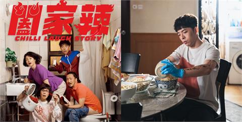 不只爆笑！香港今夏喜劇《闔家辣》　因應世界轉變重啟家庭關係的體驗