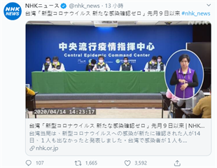 快新聞／台灣再現0確診紀錄  日本NHK報導引發廣泛討論