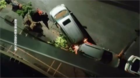 高雄停車糾紛! 男深夜倒車數度猛撞鄰居愛車