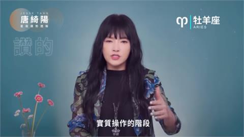 唐綺陽1週星座運勢來了！這1星座「勝券在握」切記：按照步驟走