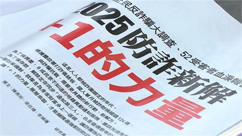 不只錢財還有房地產　「大詐騙時代」人人要有防詐警覺