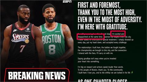 NBA／布朗遭交易首吐心聲！坦言「既興奮又失望」　感性告別波士頓：仍在消化這一切