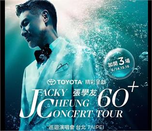 張學友取消3場台北小巨蛋演場會　補償方案公佈了