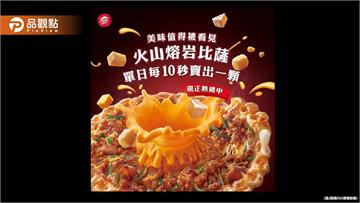 遭控抄襲提告！必勝客再反擊：達美樂火山披薩非市場首創