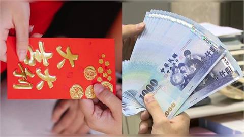 快新聞／過年紅包「包多少」才合理？各對象建議金額、數字禁忌一次看