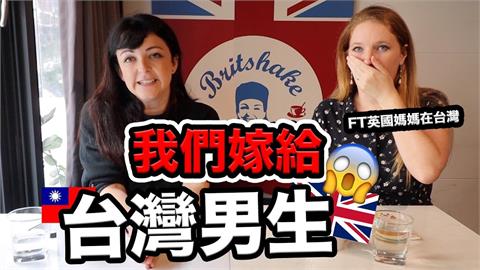 台灣老公理財能力一級棒！英國人妻卻揭另一半「用餐習慣」她們凍未條
