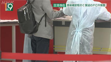 日本逐步鬆綁飛航入境管制 機場篩檢能量受考驗