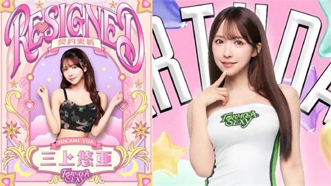 啦啦隊／三上悠亞續約夢想家！新賽季喊話球迷「主場見」還將辦海外生日會
