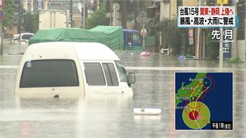 颱風法西來勢洶洶 將成日本關東史上最強颱