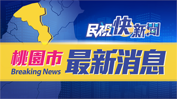 快新聞／今年首例本土登革熱現蹤！桃園30多歲男「發燒、皮膚紅疹」就醫今確診