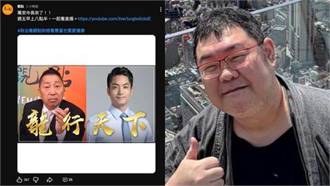 蔣萬安專訪第二場找唐湘龍！四叉貓吐「32字開酸」網傻眼：簡直是燜燒鍋
