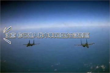 挑釁！ 空軍廣播驅離中國軍機 對方甩都不甩