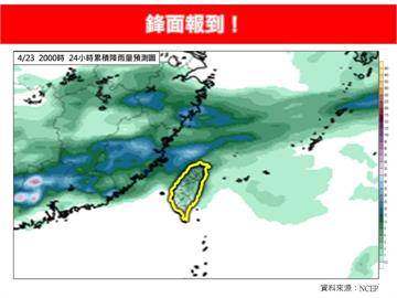 快新聞／鋒面報到！慎防大雨雷擊　雨區擴大、雨勢最猛時間曝