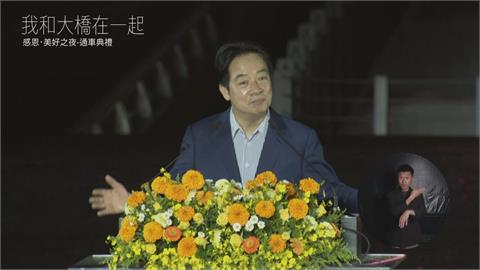 淡江大橋通車「像世界級藝術品」賴清德感動：台灣在國際上新名片