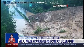 官員也被困！中國暴雨26省全淹 災情持續擴大