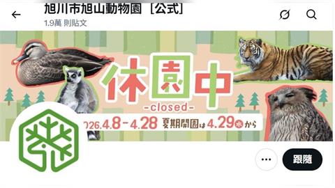 北海道「旭山動物園」命案　職員疑將妻子屍體棄置焚化爐