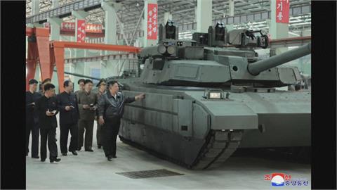 金正恩視察坦克工廠　北韓官媒：實現「第二次裝甲武力革命」